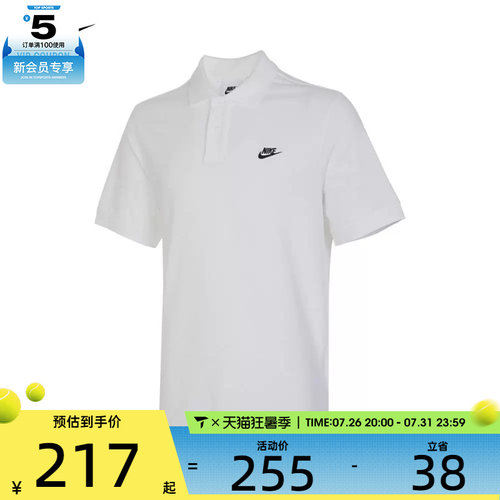 NIKE耐克男子AS M NK CLUB SS POLO PIQUE运动POLO衫FN3895-100