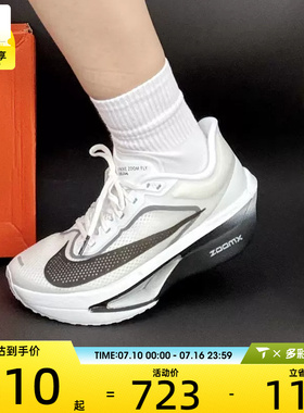 NIKE耐克女子ZOOM FLY 6马拉松运动训练竞速跑步鞋FN8455-100