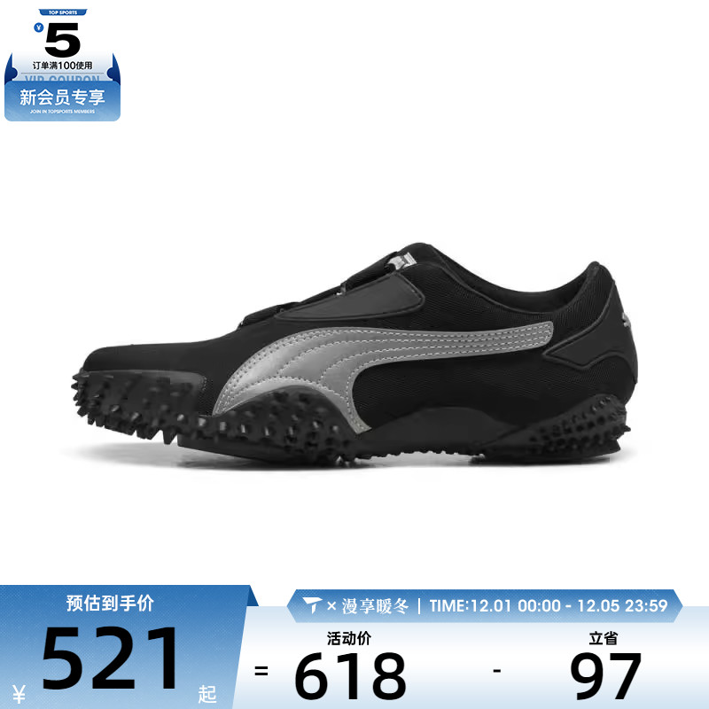 puma彪马男女MOSTRO运动休闲鞋39733017