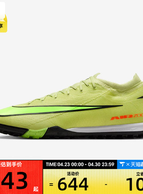 NIKE耐克男子刺客ZOOM VAPOR 16 PRO TF运动足球鞋FQ8687-300