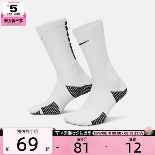 滔搏丨NIKE耐克男女ELITE健身训练时尚舒适休闲袜子HM0285-100