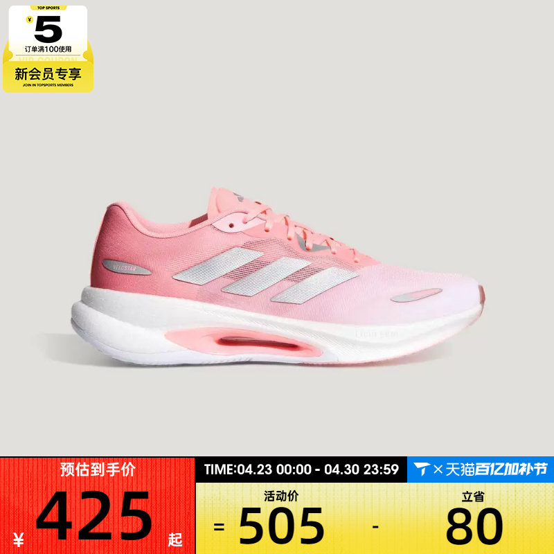 adidas阿迪达斯女子VELOSTAR运动训练跑步鞋KJ2763