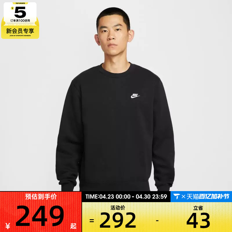 NIKE耐克男子运动训练休闲圆领套头衫卫衣FN3887-010