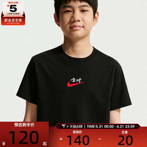 NIKE耐克大童时尚百搭圆领运动休闲短袖T恤IV2633-010