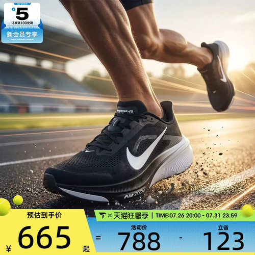 滔搏丨NIKE耐克男子AIR ZOOM PEGASUS42运动飞马跑步鞋IB1873-001