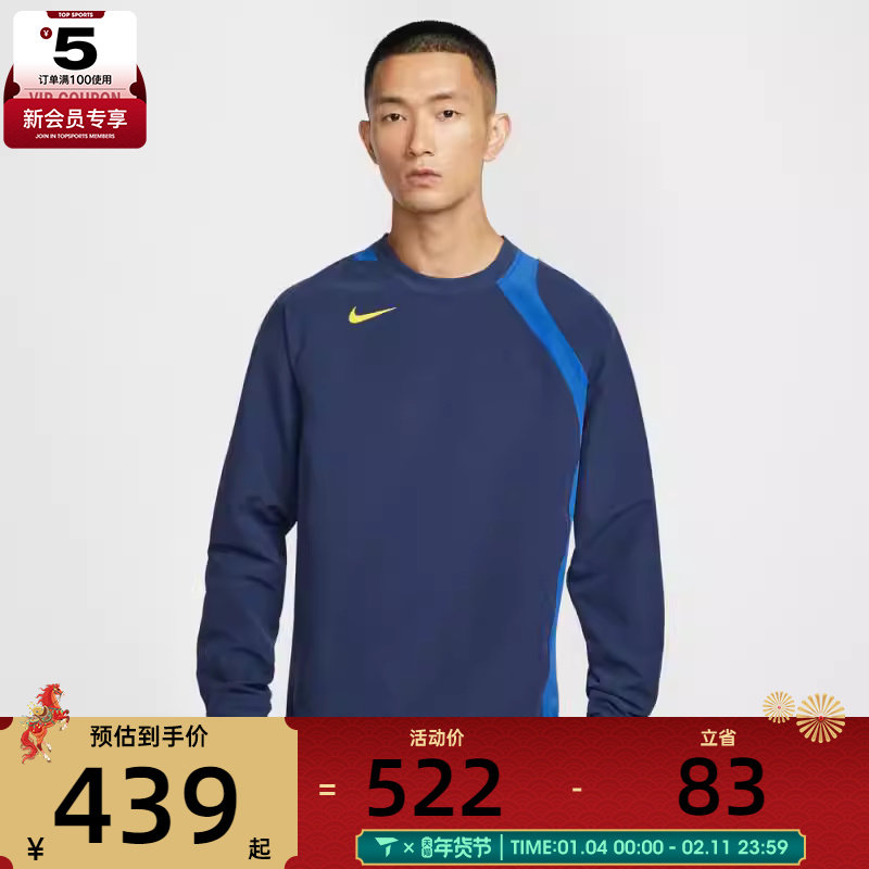 NIKE耐克男子足球运动训练休闲圆领套头衫卫衣HQ3397-410