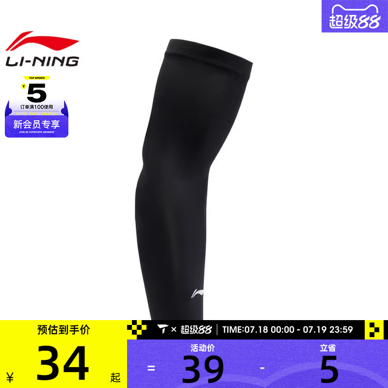 LI-NING李宁男女运动休闲护臂AHJV013-1