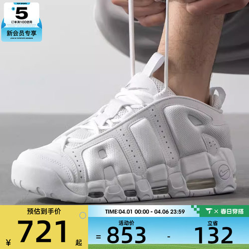 NIKE耐克男子AIR MORE UPTEMPO运动训练缓震跑步鞋FZ3055-100