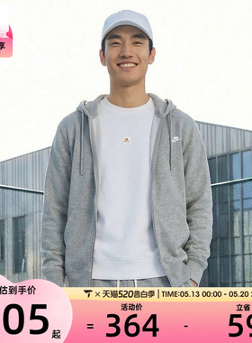 NIKE耐克男子CLUB FT FZ HOODIE运动健身夹克外套FN3885-063