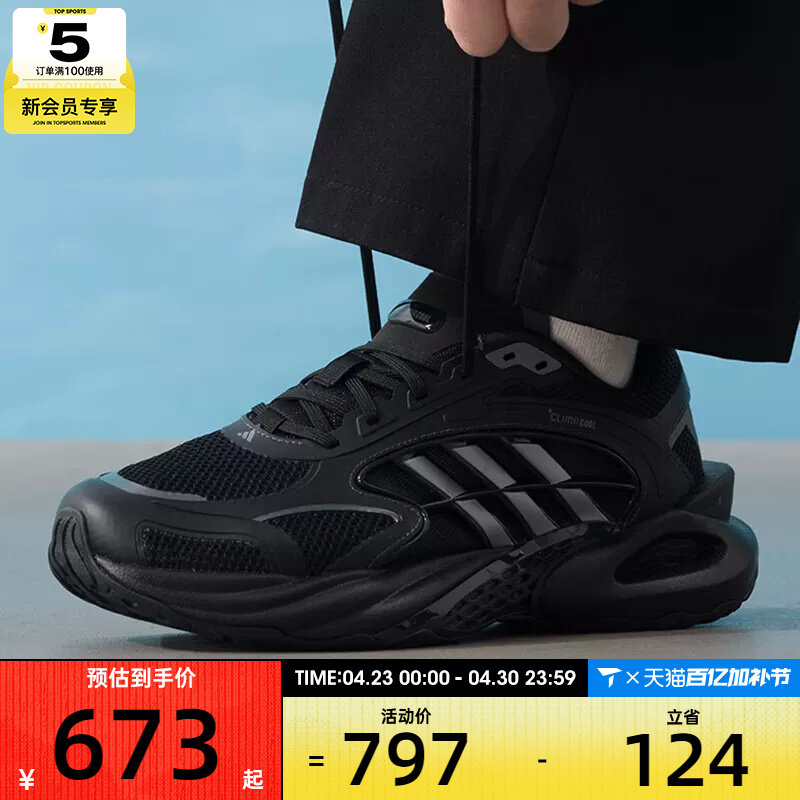 清风系列丨adidas阿迪达斯男女CLIMACOOL运动训练跑步鞋KK1816
