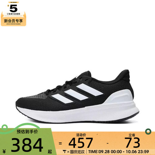 adidas阿迪达斯男ULTRARUN 5运动训练跑步鞋IE8794