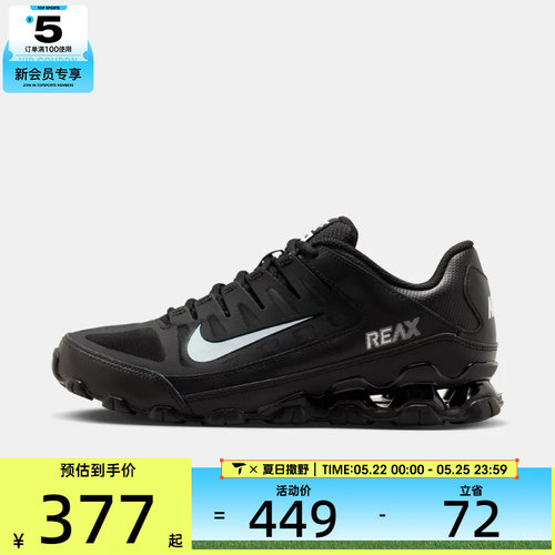 NIKE耐克女子REAX 8 TR MES健身训练鞋运动休闲跑步鞋IO2400-033