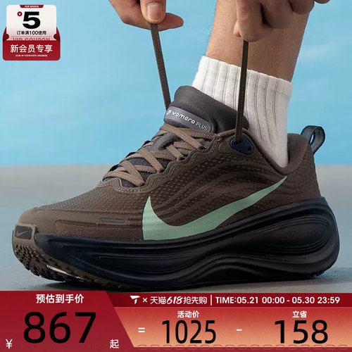 NIKE耐克男子VOMERO PLUS迈柔运动缓震公路跑步鞋IR7550-030
