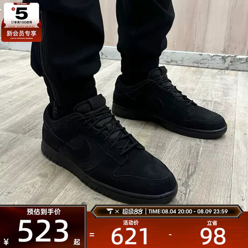 NIKE耐克男子DUNK RETRO SE黑色低帮复古运动鞋板鞋IB6651-001