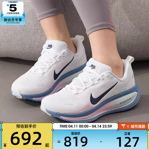 NIKE耐克女子VOMERO 18迈柔运动训练公路跑步鞋HM6804-115