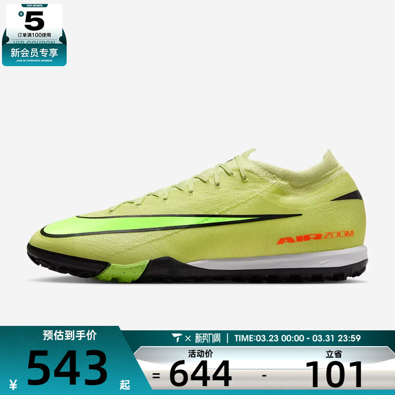 NIKE耐克男子刺客ZOOM VAPOR 16 PRO TF运动足球鞋FQ8687-300