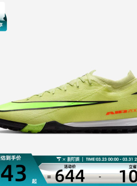 NIKE耐克男子刺客ZOOM VAPOR 16 PRO TF运动足球鞋FQ8687-300