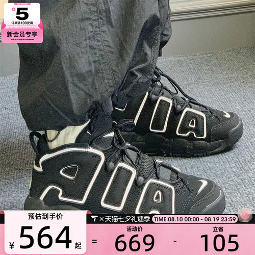 NIKE耐克大童AIR MORE UPTEMPO时尚复古厚底运动休闲鞋415082-002