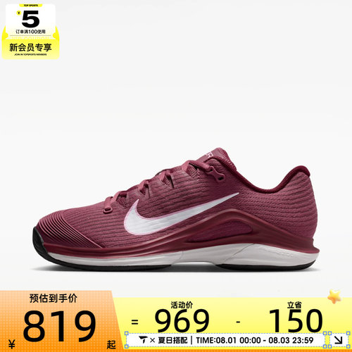 NIKE耐克女子ZOOM VAPOR 12 HC运动休闲网球鞋FV5554-600