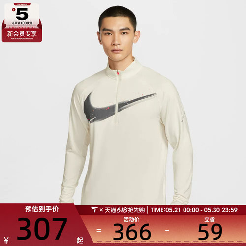 NIKE耐克男子跑步运动训练半拉链立领长袖T恤IM9357-133