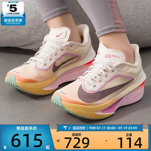 NIKE耐克女子ZOOM FLY 6公路运动训练缓震跑步鞋FN8455-106