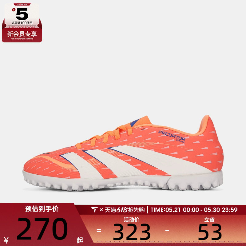 adidas阿迪达斯男女PREDATOR CLUB TF碎钉运动训练足球鞋JH8853