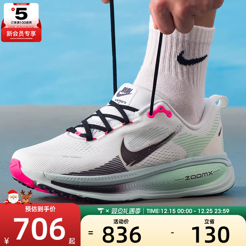 NIKE耐克男子迈柔VOMERO 18运动训练跑步鞋IM6676-104