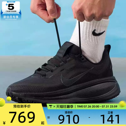 NIKE耐克男子迈柔VOMERO 18缓震训练公路跑步鞋HQ7001-001