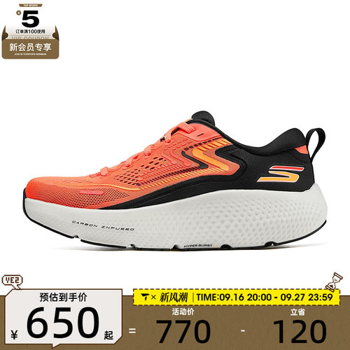 SKECHERS斯凯奇男子GO RUN MAX ROAD 6运动休闲鞋246078-RDBK