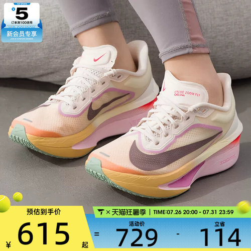 滔搏丨NIKE耐克女子ZOOM FLY 6公路运动训练缓震跑步鞋FN8455-106