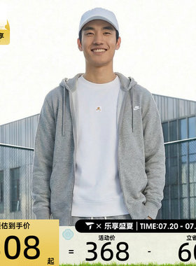 NIKE耐克男子CLUB FT FZ HOODIE运动健身夹克外套FN3885-063