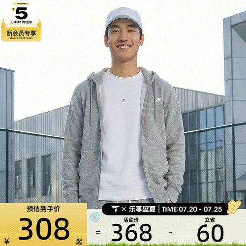 NIKE耐克男子CLUB FT FZ HOODIE运动健身夹克外套FN3885-063