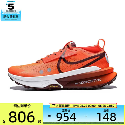 NIKE耐克男子ZOOMX ZEGAMA TRAIL 2运动训练跑步鞋FD5190-800