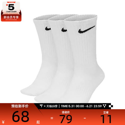 NIKE 耐克男女休闲袜子SX7676-100