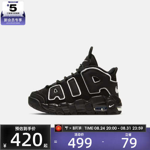 NIKE耐克小童AIR MORE UPTEMPO (PS)运动休闲鞋DA8574-002