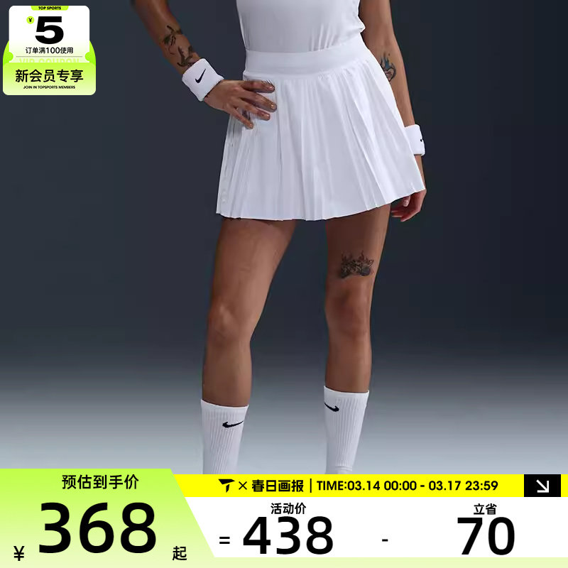 Nike女子网球半身裙FZ6513-100券后331元