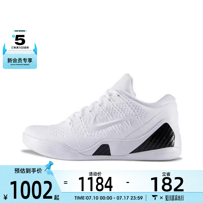 NIKE耐克男女KOBE IX ELITE LOW PROTRO篮球鞋FZ7334-100