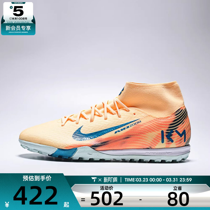 NIKE耐克男子SUPERFLY 10 ACADEMY TF碎钉运动足球鞋FQ8333-801