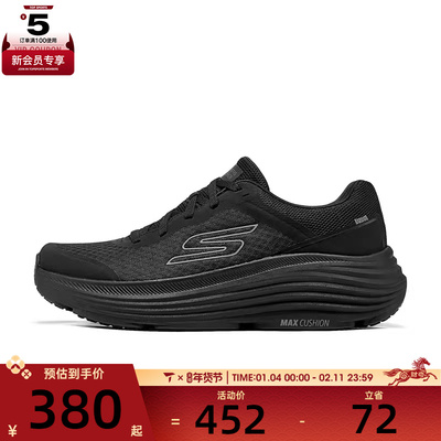 SKECHERS斯凯奇男子MAX CUSHIONIN运动训练跑步鞋220613-BBK