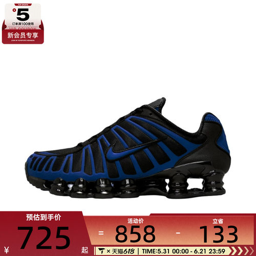 NIKE耐克男子SHOX TL气柱运动训练缓震跑步鞋IH1338-002