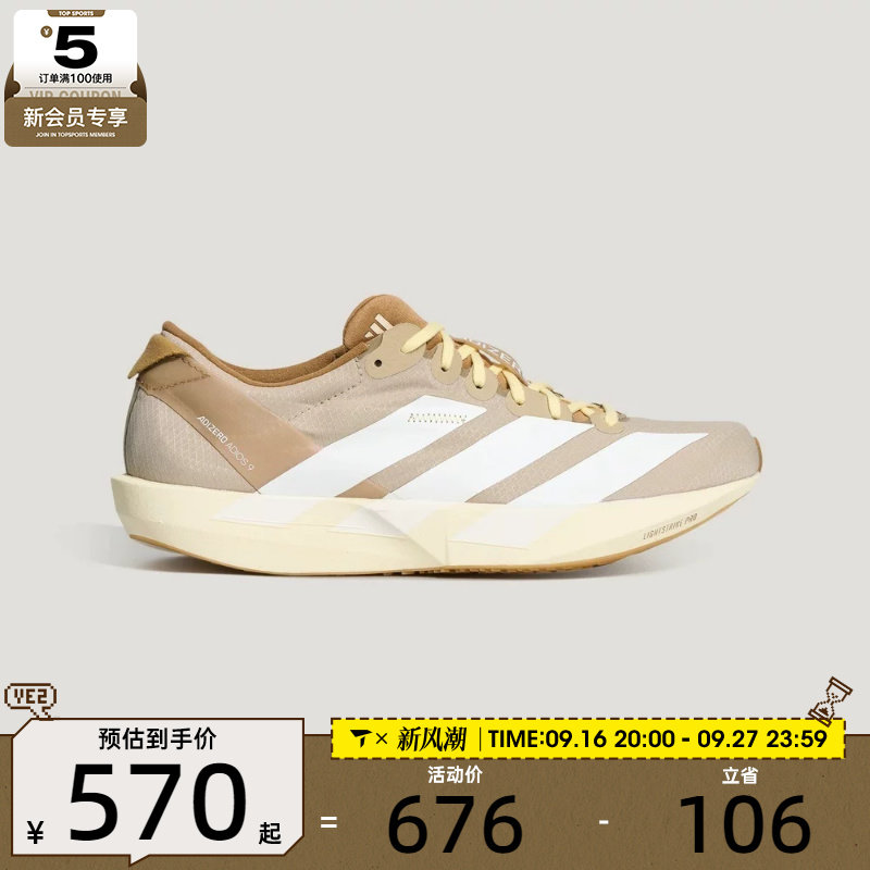滔搏丨adidas阿迪达斯女子ADIZERO ADIOS 9运动训练跑步鞋LB8522