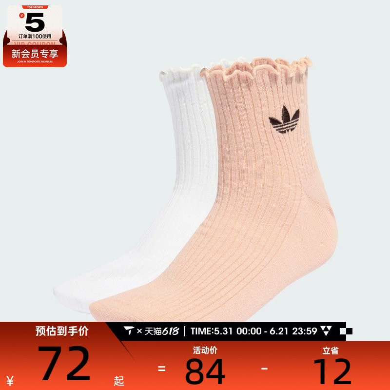 adidas阿迪达斯三叶草男女木耳边舒适中筒袜休闲袜子两双装KD8369