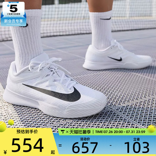 NIKE耐克男子ZOOM VAPOR PRO 3缓震运动训练网球鞋FZ2161-101
