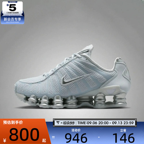 NIKE耐克女子SHOX TL运动休闲鞋IH2559-002