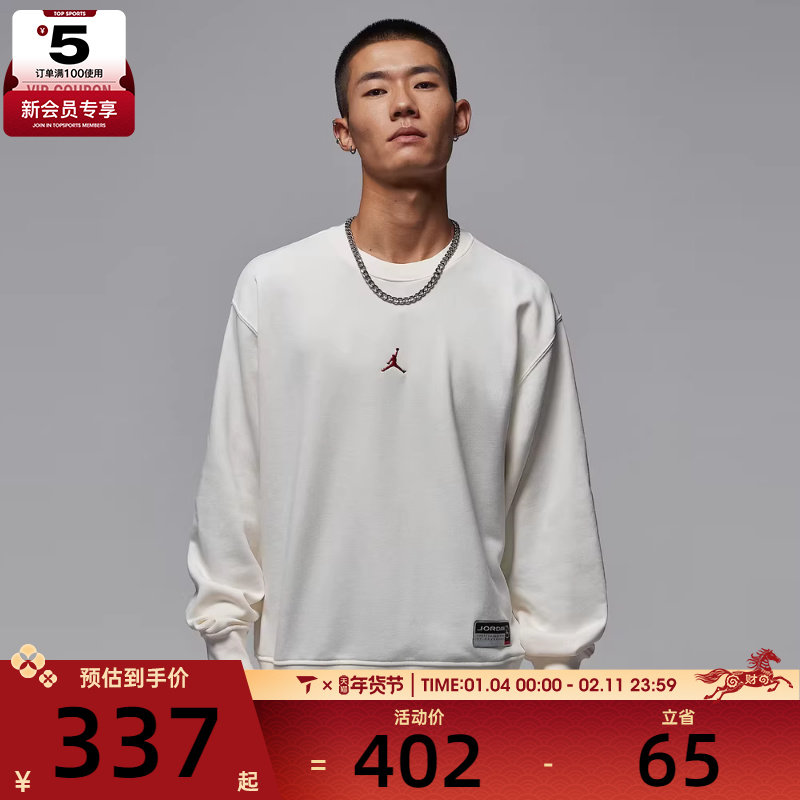 NIKE耐克男子jordan运动休闲圆领针织套头衫卫衣IO7830-133,运动服/休闲服装,运动卫衣/套头衫,淘宝优惠券,粉丝福利购,淘宝优惠卷