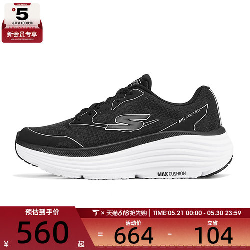 SKECHERS斯凯奇女子MAX CUSHIONI运动训练跑步鞋129472-BKSL