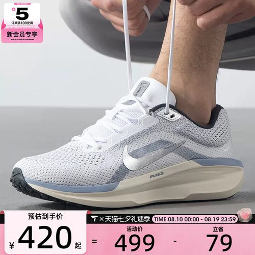 NIKE耐克男子AIR WINFLO 11舒适时尚运动训练跑步鞋FJ9509-102