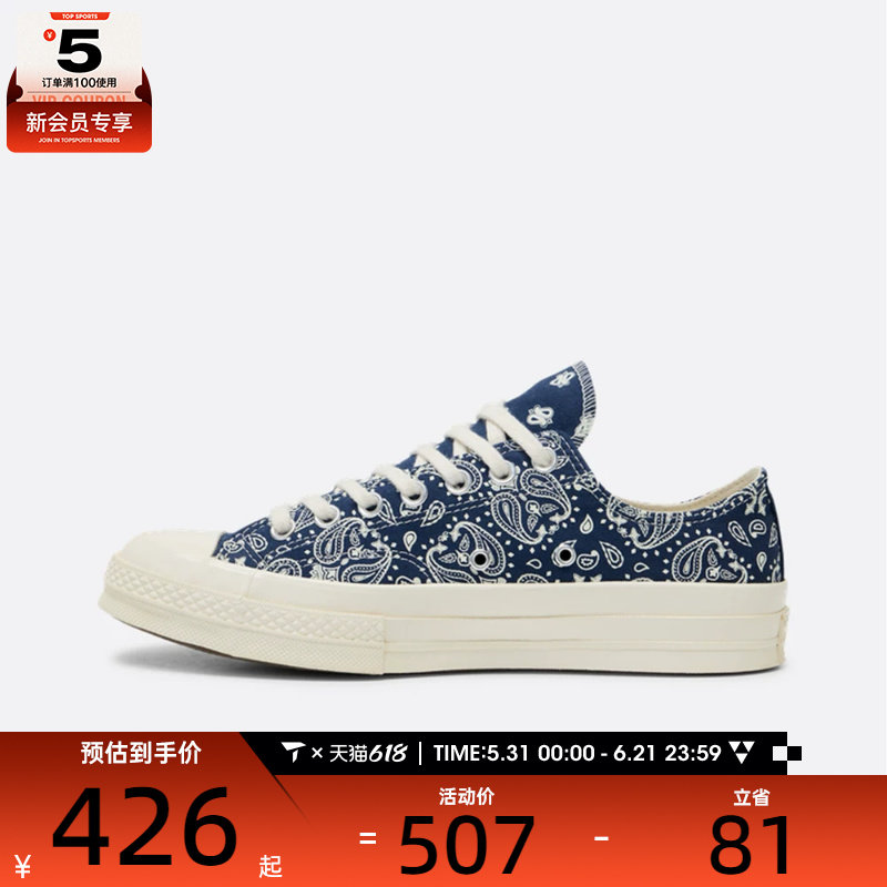 converse匡威男女Chuck Taylor 70S腰果花休闲板鞋帆布鞋A15751C