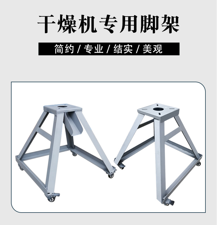 烘干机注塑干燥机脚架铁架子料桶架子烤料机下料支架带轮a型脚架