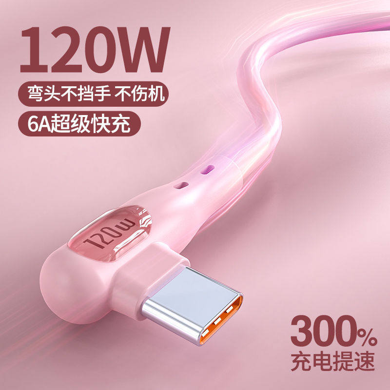 手游弯头type-c快充游戏数据线适用苹果华为小米6A手机充电线120W